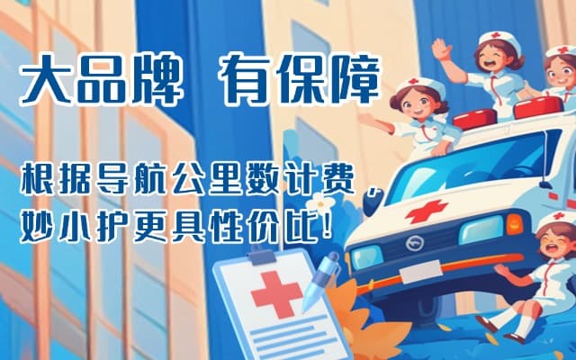合江救护车转运